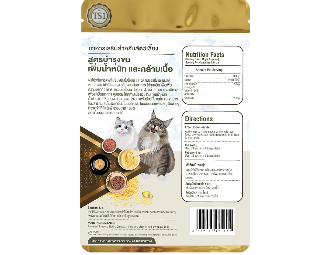 Coat & Muscle Supplement مكمل غذائي رافع للوزن فاتح للشهيه ومطيل للشعر